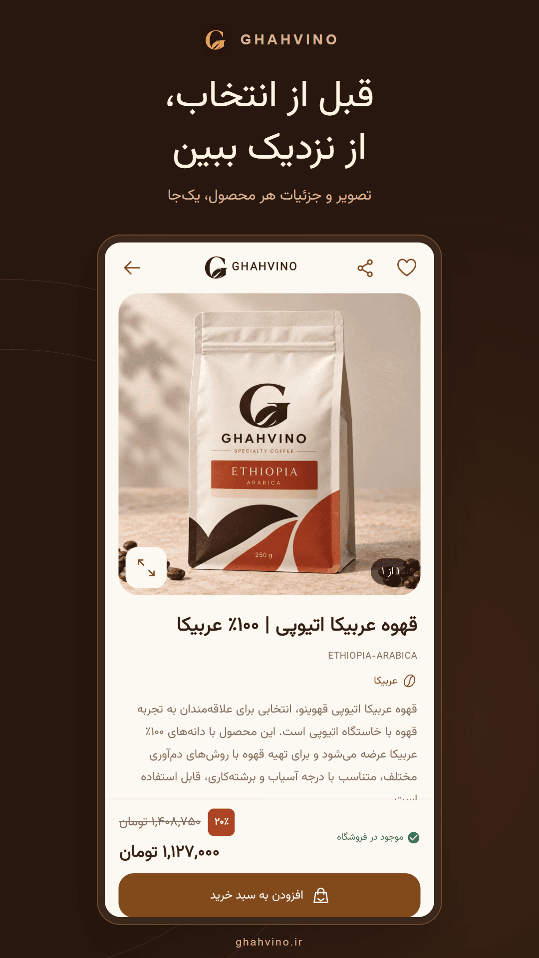 اپلیکیشن قهوینو؛ معرفی محصول