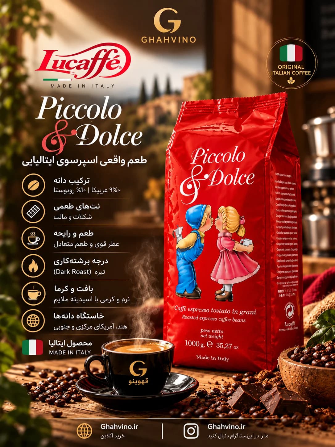 قهوه لوکافه پیکولو دولچه ۱ کیلوگرم | Lucaffé Piccolo & Dolce Coffee Beans